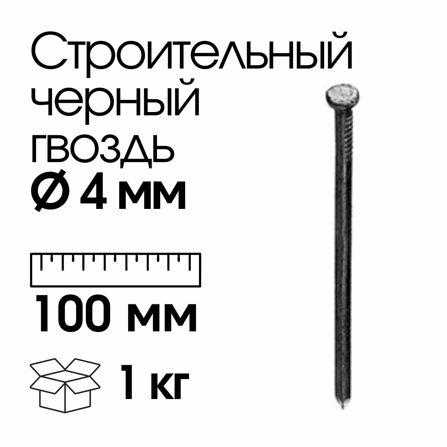 Гвоздь строительный 4x100, 5 кг Леруа Мерлен - фото №7
