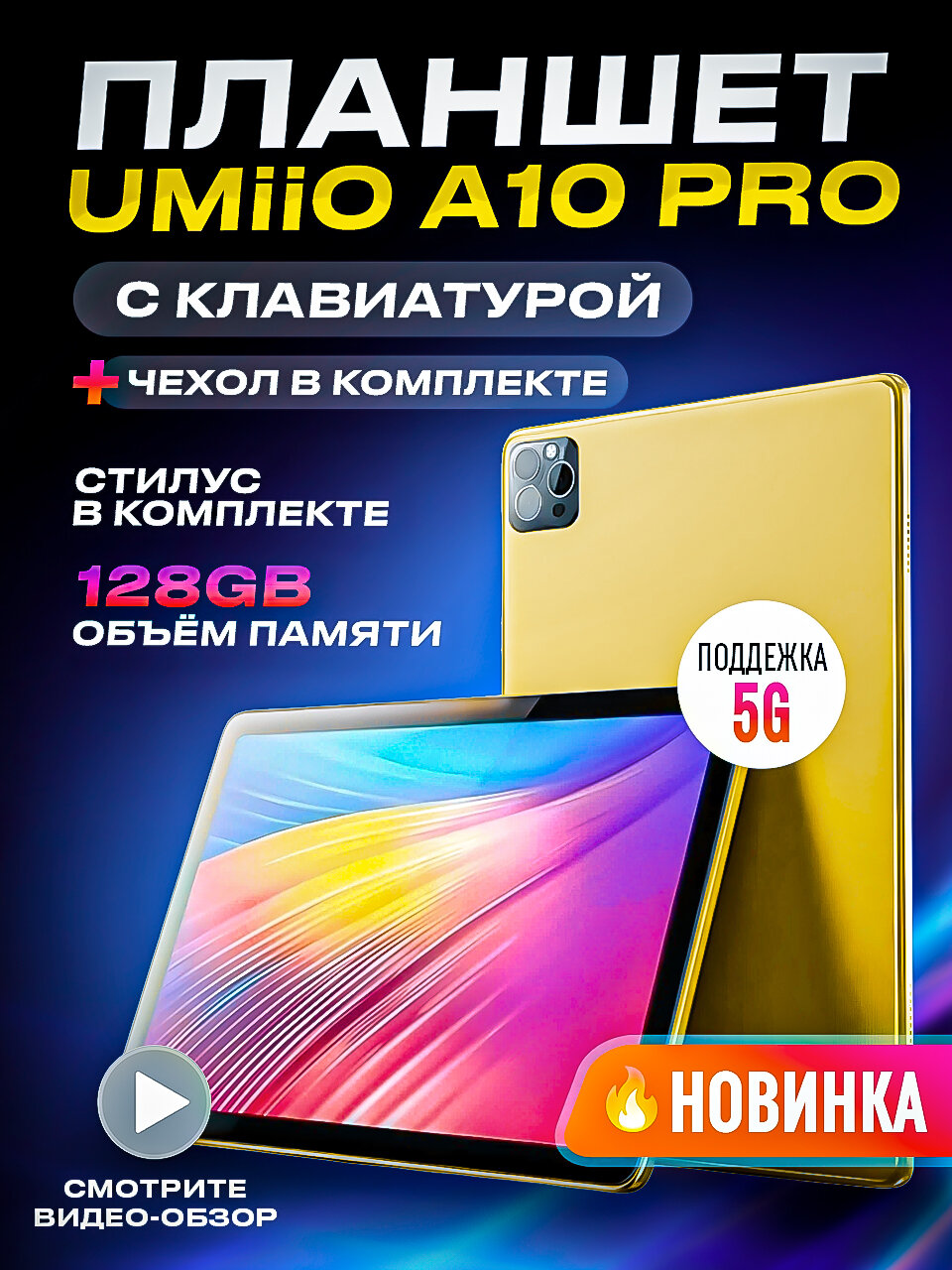 Планшет Umiio Smart Tablet PC A10 Pro