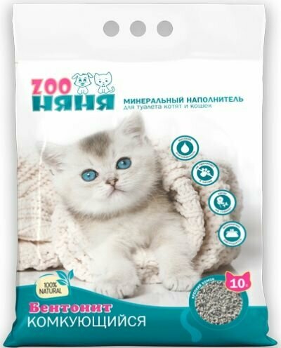 Наполнитель ZOO Няня минеральный комкующийся 10л*10кг , 1 шт