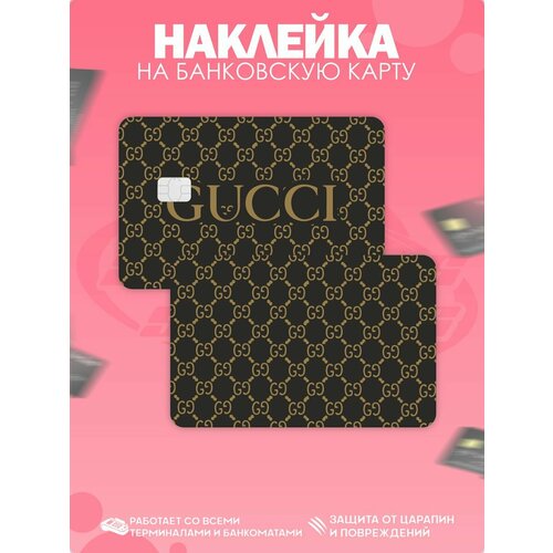 Наклейка на карту банковскую Gucci гучи