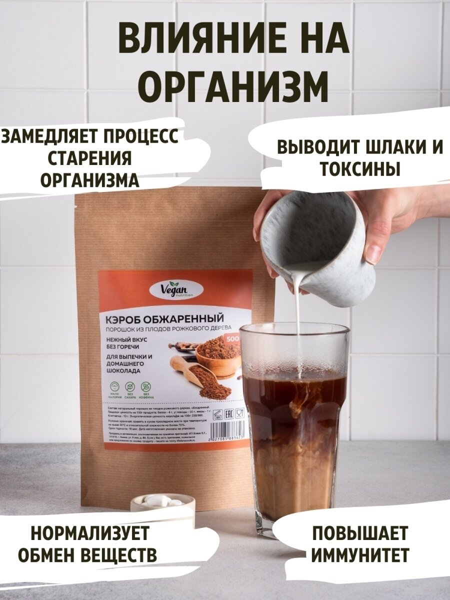 Кэроб Vegan Nutrition обжаренный без сахара 500г - фотография № 4