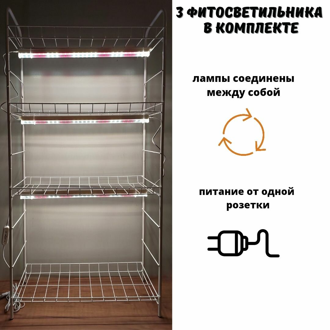 Стеллаж для рассады металлический с фитосветильниками и таймером - фотография № 7