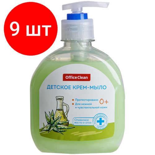 Комплект 9 шт, Мыло-крем жидкое OfficeClean Детское, Оливковое масло и алоэ, с дозатором, 300мл