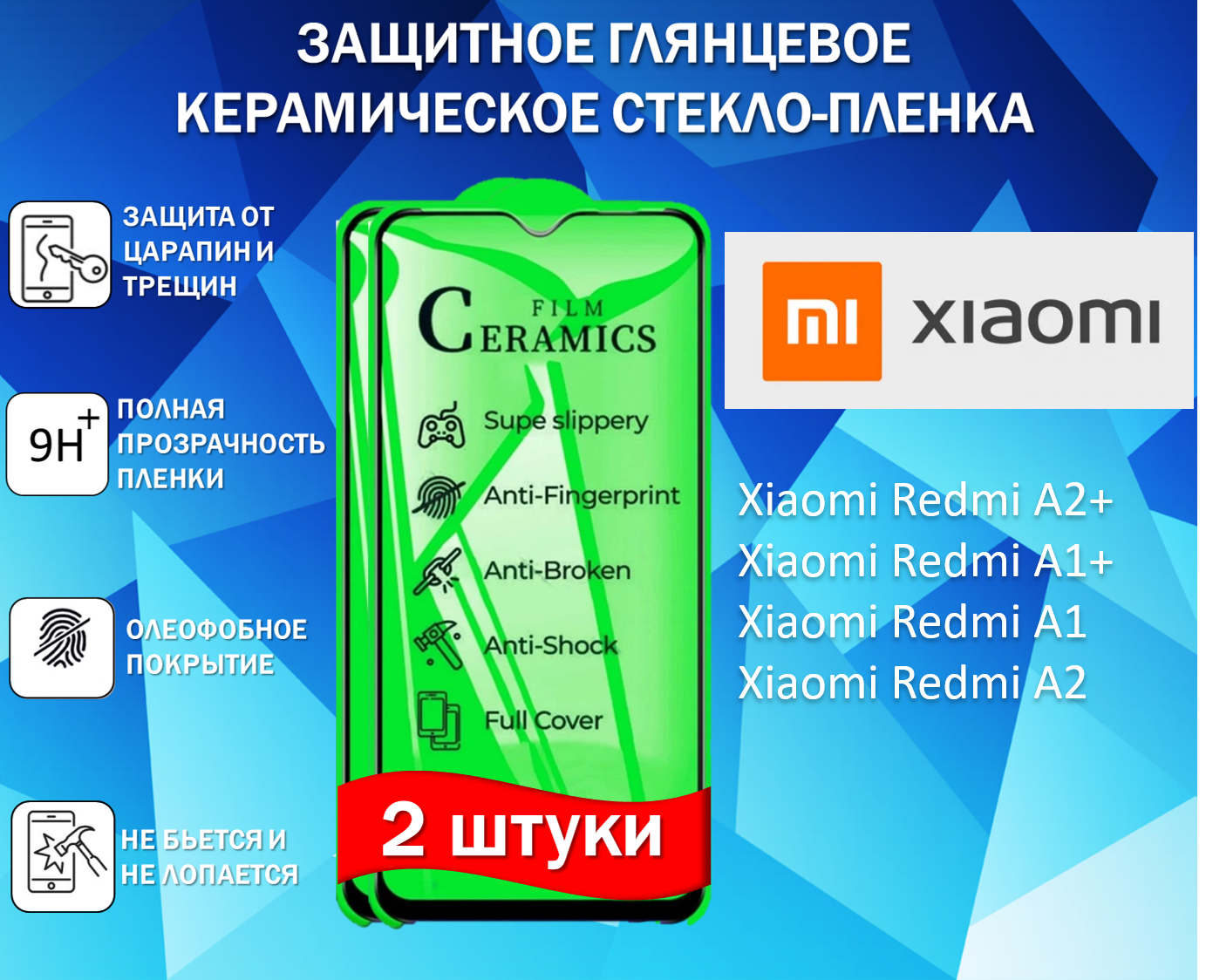 Защитное стекло / Пленка для Xiaomi Redmi A2+ / Redmi A1+ / Redmi A2 / Redmi A1 ( Комплект 2 Штуки ) Керамическая Глянцевая Full Glue