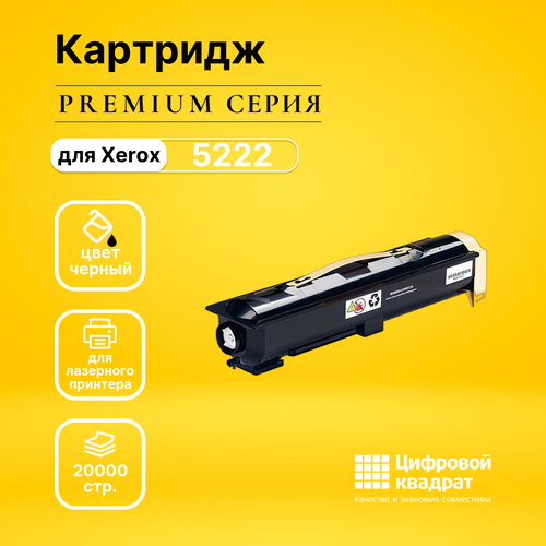 Картридж DS WorkCentre 5222