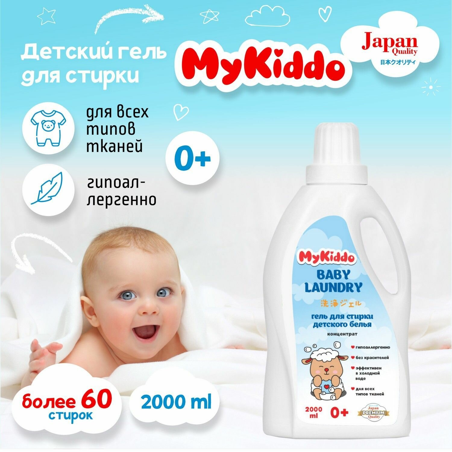 Гель для стирки белья MyKiddo 2 л, гипоаллергенный жидкий стиральный порошок для детского, взрослого, цветного, черного 0+