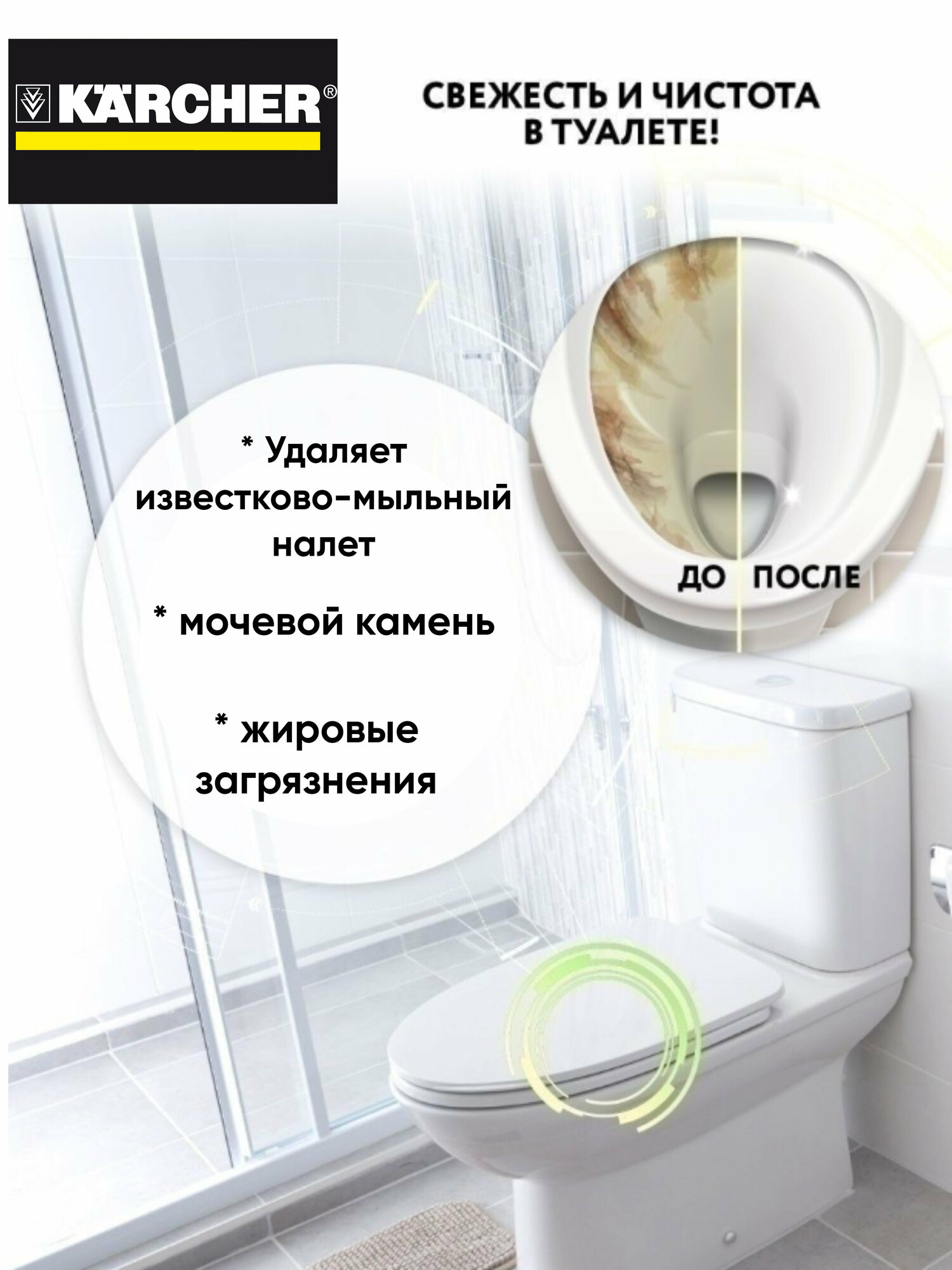 Средство для сантехники SanitPro CA 10 C KARCHER, 5 л, 5.28 кг - фотография № 8