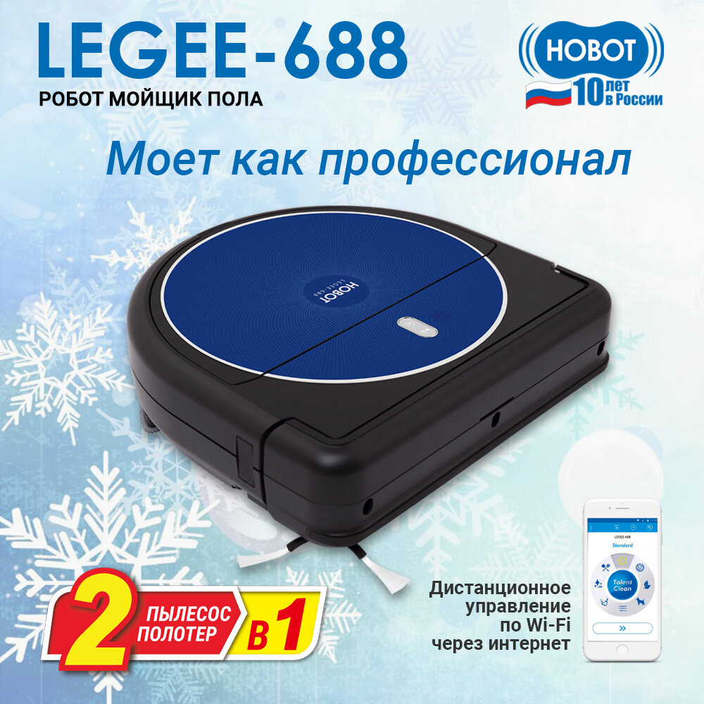 Робот-полотер HOBOT Legee-688, черный, синий