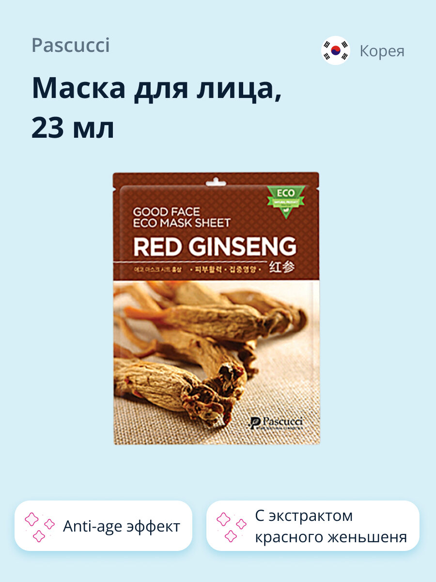 Тканевая маска для лица Pascucci с экстрактом женьшеня, 23 мл - фото №1