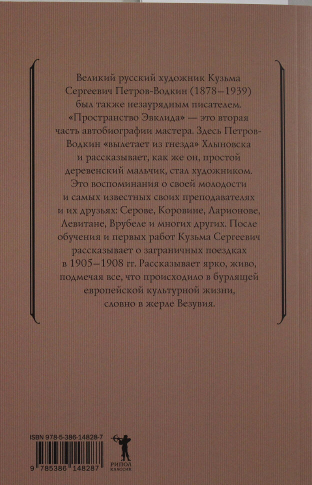 Пространство Эвклида (Петров-Водкин Кузьма Сергеевич) - фото №2