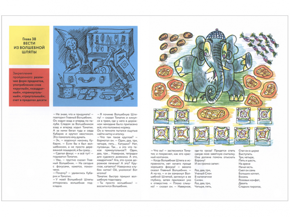Приключения Кубарика и Томатика, или Веселая Математика - фото №13