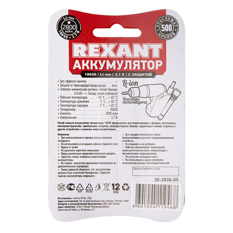 Аккумулятор Li-ion 18650 2800mAh 37V с защитой Rexant 30-2030-05