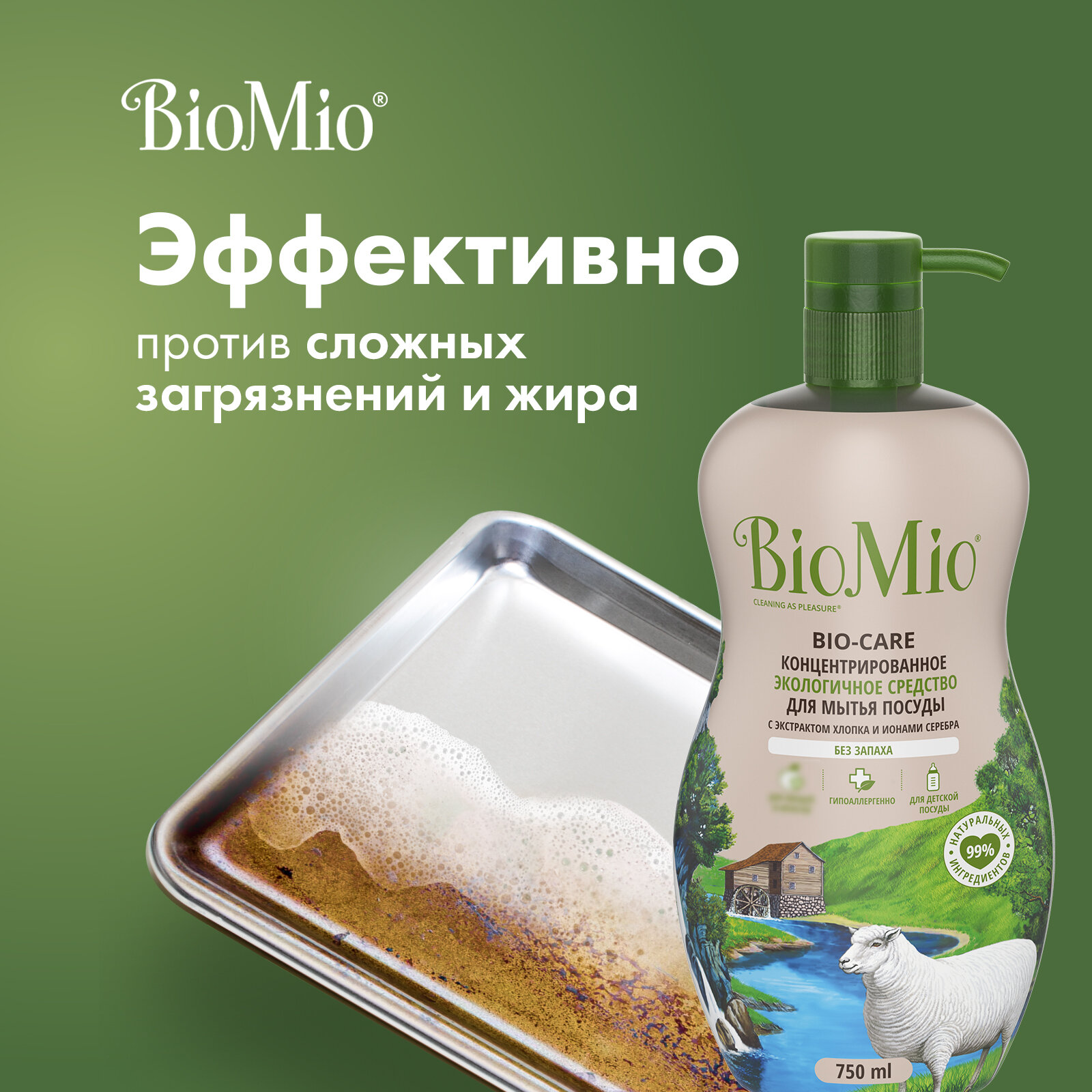 Средство BioMio, Bio-Care д/мытья посуды, овощей и фруктов, концентрат, без запаха 450 мл - фото №16