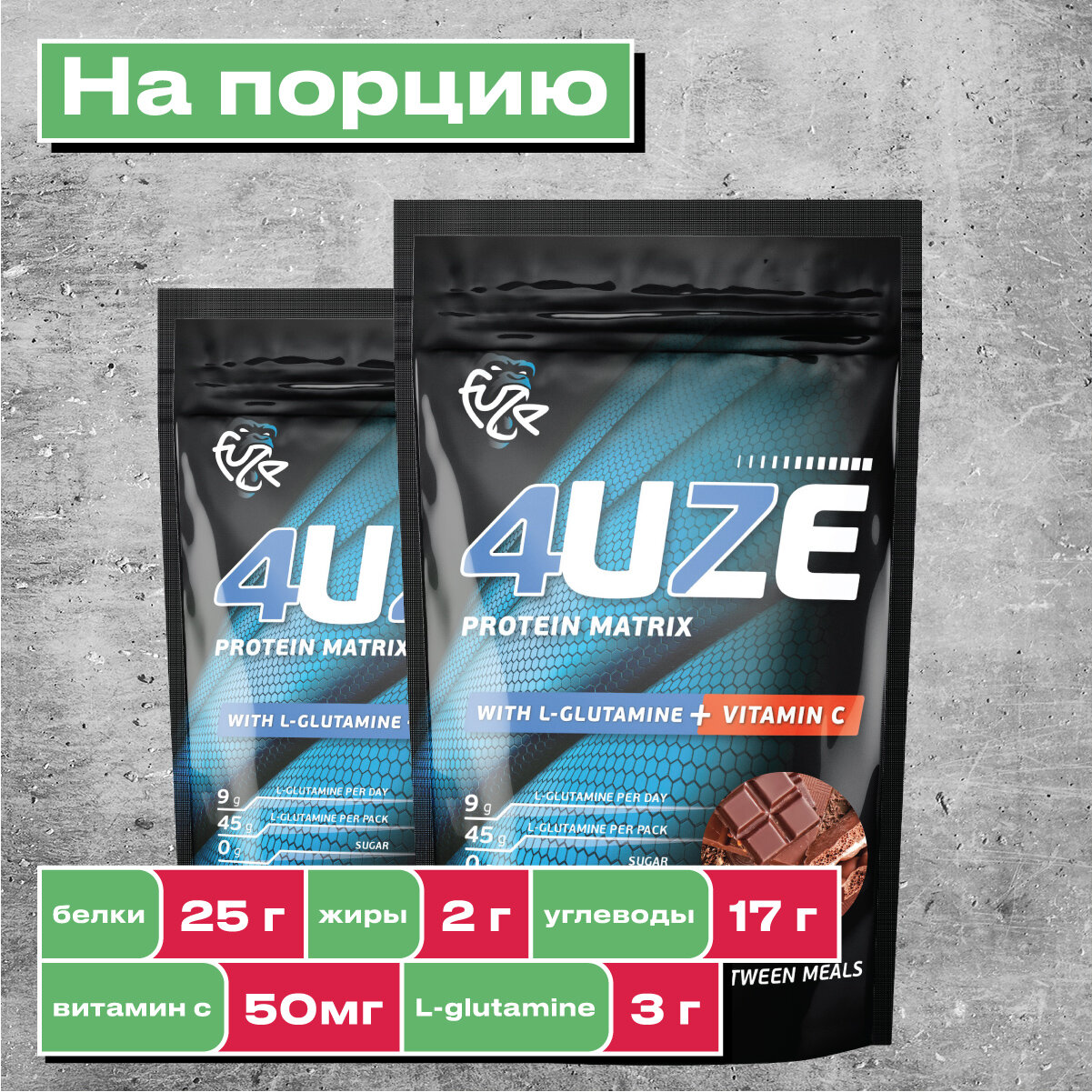 Мультикомпонентный Протеин Fuze Protein Matrix + Glutamine 750г, Молочный шоколад
