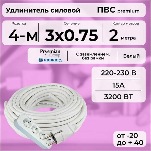 Удлинитель силовой "PREMIUM CABLE" с четырехместной розеткой, электрический 2 м для электроприборов с заземлением в бухте, кабель ПВС 3х0, 75 белый ГОСТ +