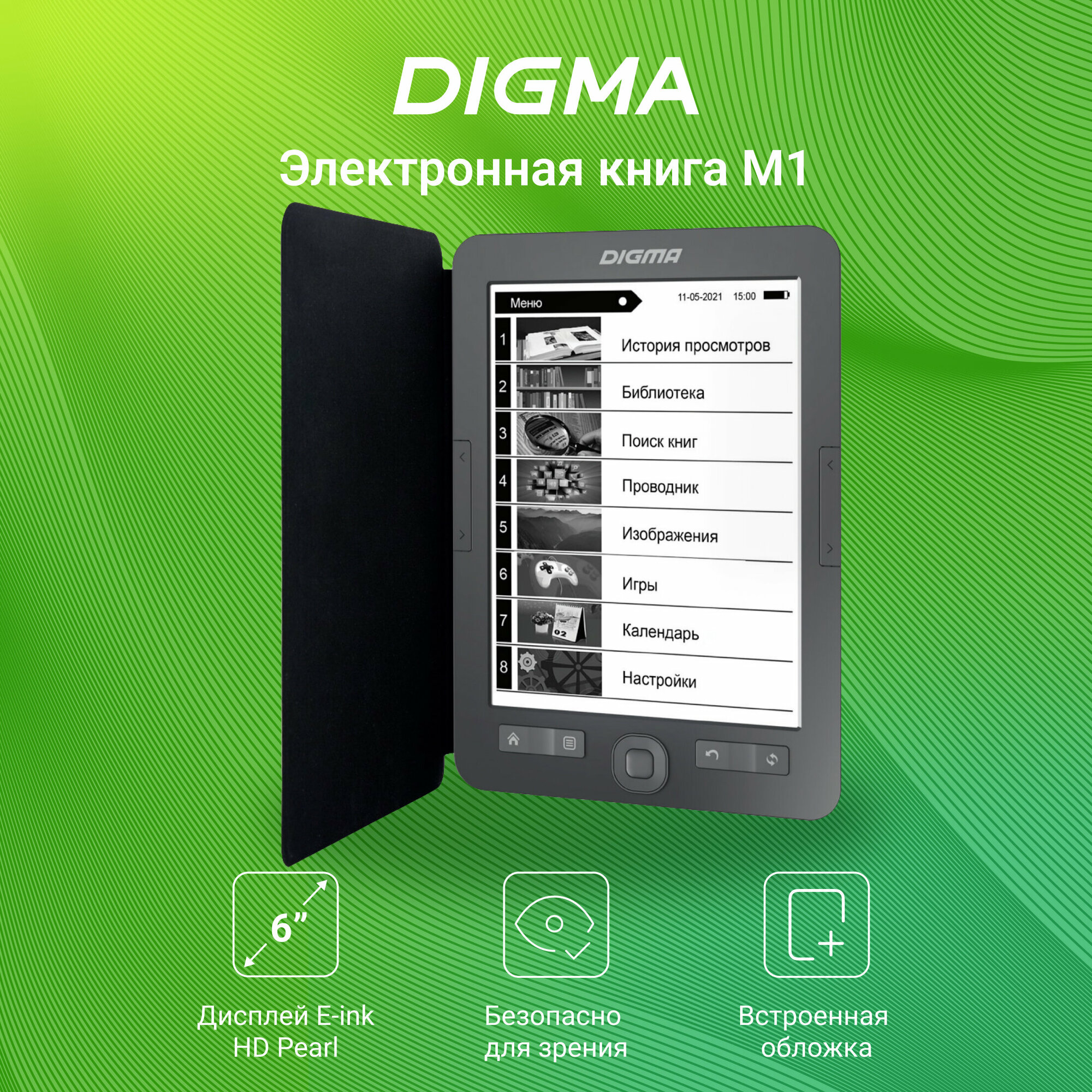 Электронная книга Digma M1, 6", темно-серый - фото №14