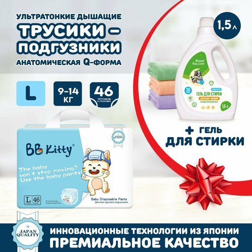 фото Подгузники-трусики bb kitty премиум l (9-14кг) 46шт + гель для стирки детских вещей moon raccoon premium care концентрат, 1500мл bkp-l46/набор2