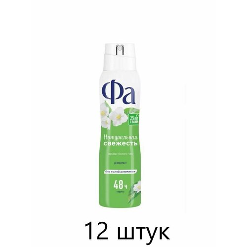 Fa Дезодорант-аэрозоль Натуральная свежесть с ароматом белого чая, 150 мл, 12 шт