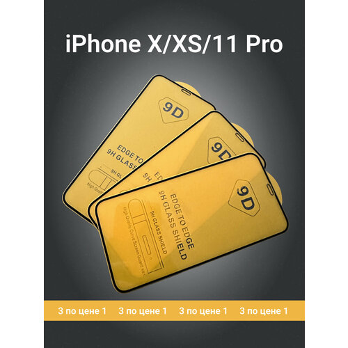 Защитное стекло на iPhone 11 Pro / XS / X