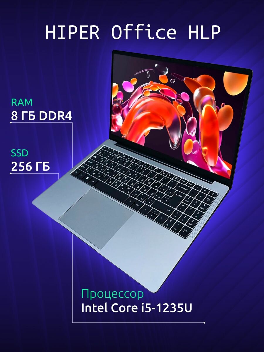 Ноутбук HIPER Office H1574O582DM 156" IPS Intel Core i5 1235U 13ГГц 10-ядерный 8ГБ 256ГБ SSD Intel UHD Graphics интегрированное Fr