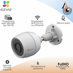 Уличная Wi-Fi камера 2МП EZVIZ H3C с улучшенным ночным видением (ИК-подсветка 30 м.)