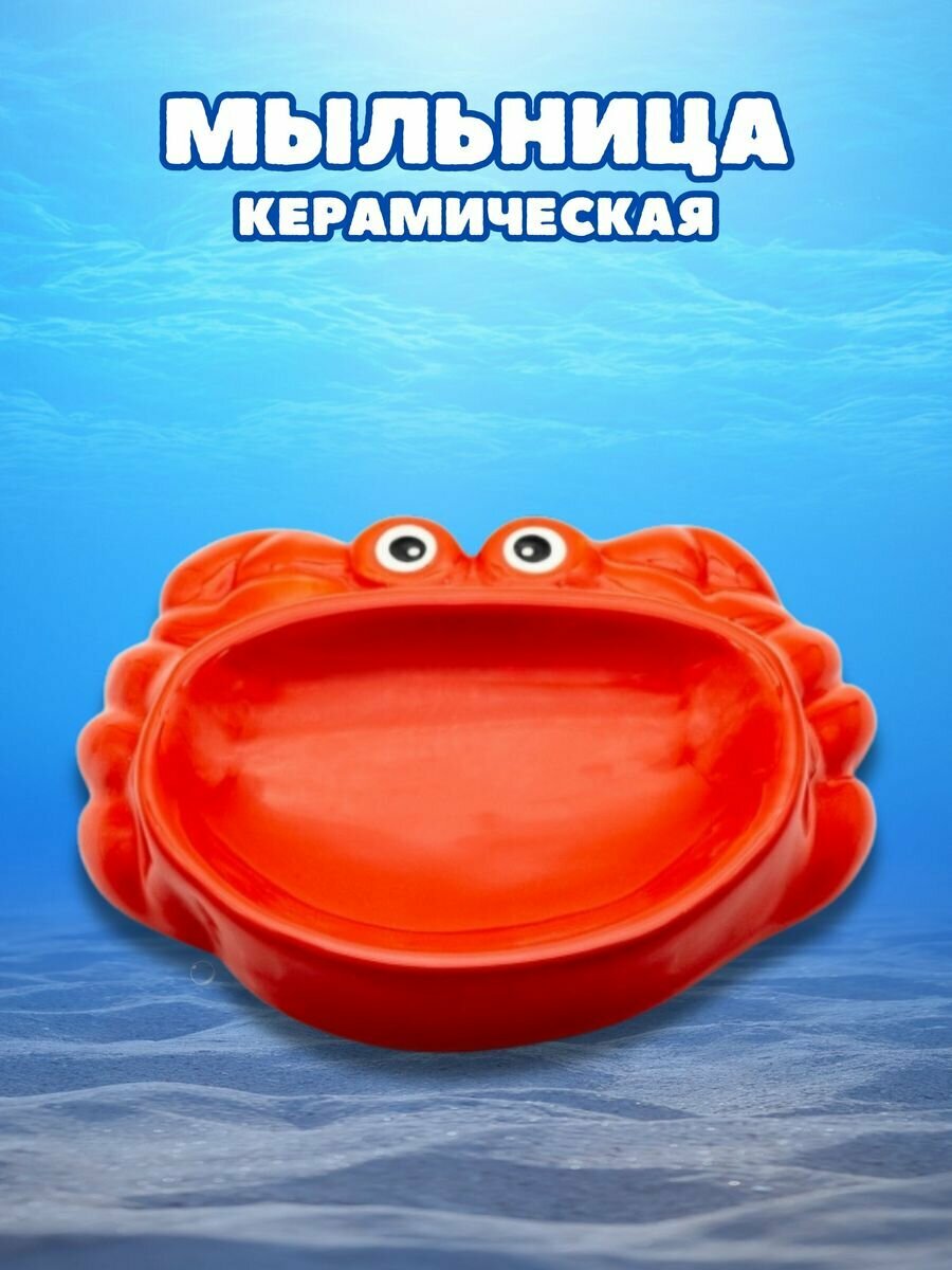 Мыльница керамическая Sea adventures