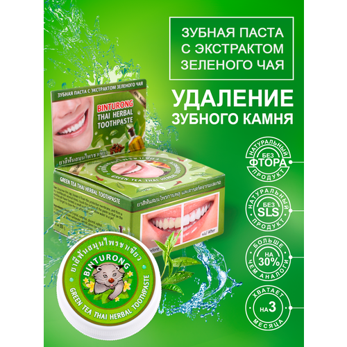 зубная паста с анисом binturong anis thai herbal toothpaste 1 шт Тайская зубная паста с зеленым чаем Green tea Thai Herbal, 30 гр