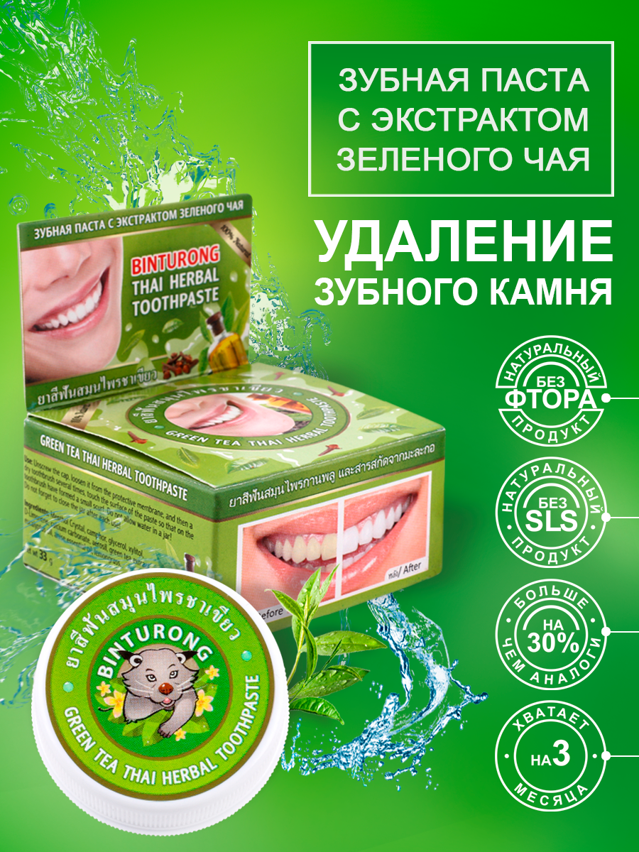 Тайская зубная паста с зеленым чаем Green tea Thai Herbal, 30 гр