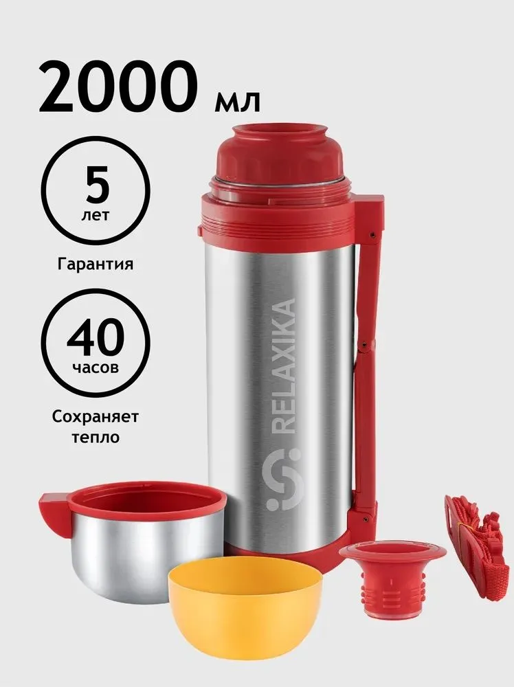 Термос универсальный (для еды и напитков) Relaxika 201 (2 литра), стальной