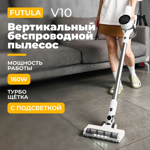 Пылесос Futula V10 белый 752800₽