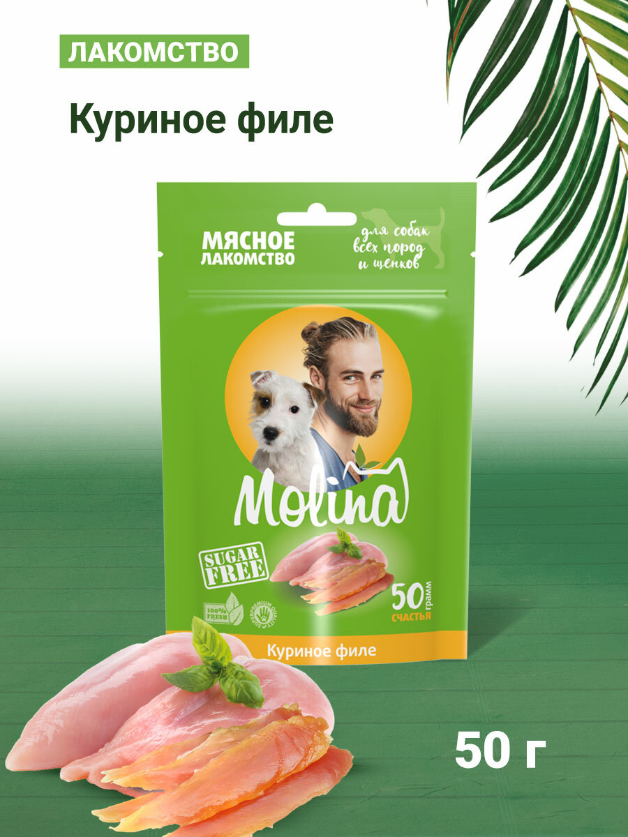 Лакомство для собак Molina куриное филе, 50 г - фото №5