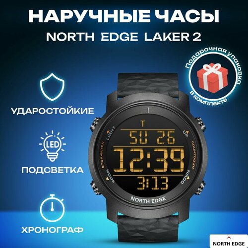 Часы наручные мужские NORTH EDGE Laker 2 (электронные, тактические)