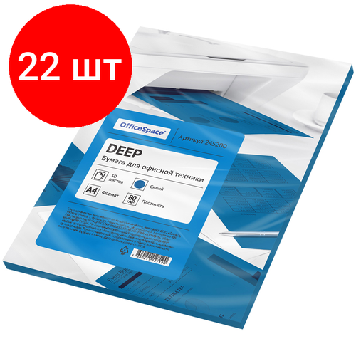 Комплект 22 шт, Бумага цветная OfficeSpace deep А4, 80г/м2, 50л. (синий)