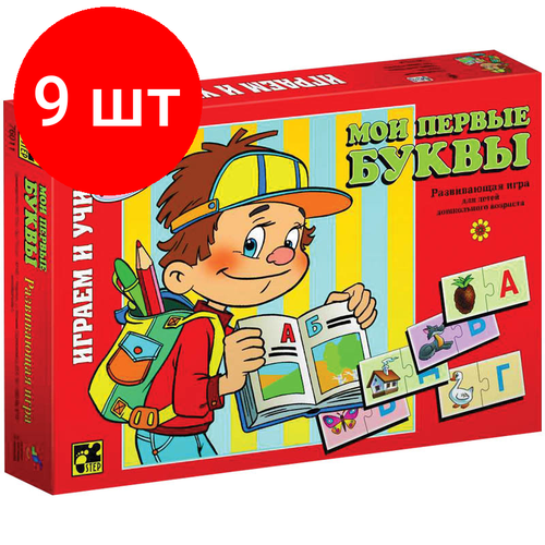 Комплект 9 шт, Игра обучающая Step Puzzle Мои первые буквы, картонная коробка комплект 4 шт игра обучающая step puzzle мои первые цифры картонная коробка