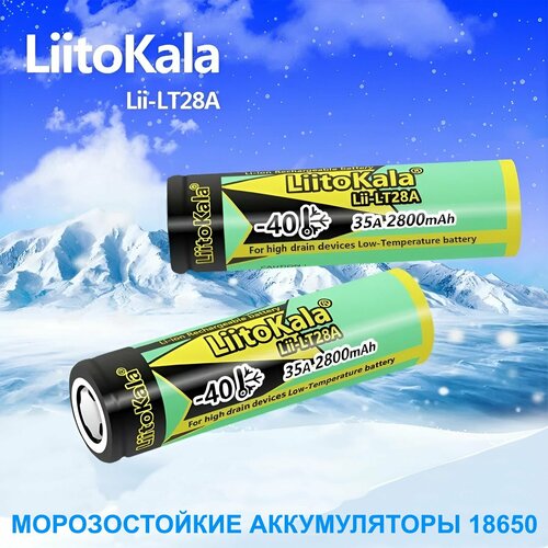 Аккумулятор 18650 LiitoKala 2800 mAh высокотоковый силовой морозостойкий 2 шт. аккумулятор литий ионный liitokala lii 34b jt 3400mah 3 7v 2 шт