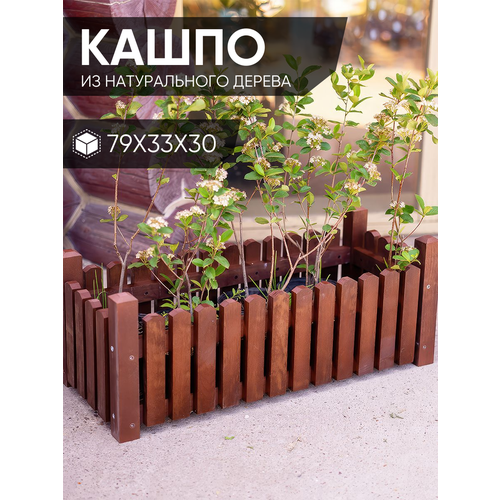 Кашпо уличное вазон садовый для цветов ящик деревянный