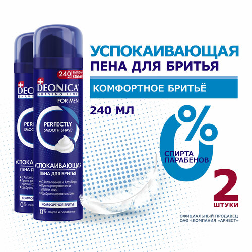 Мужская пена для бритья Deonica for men Успокаивающая, 240 мл, 2 шт