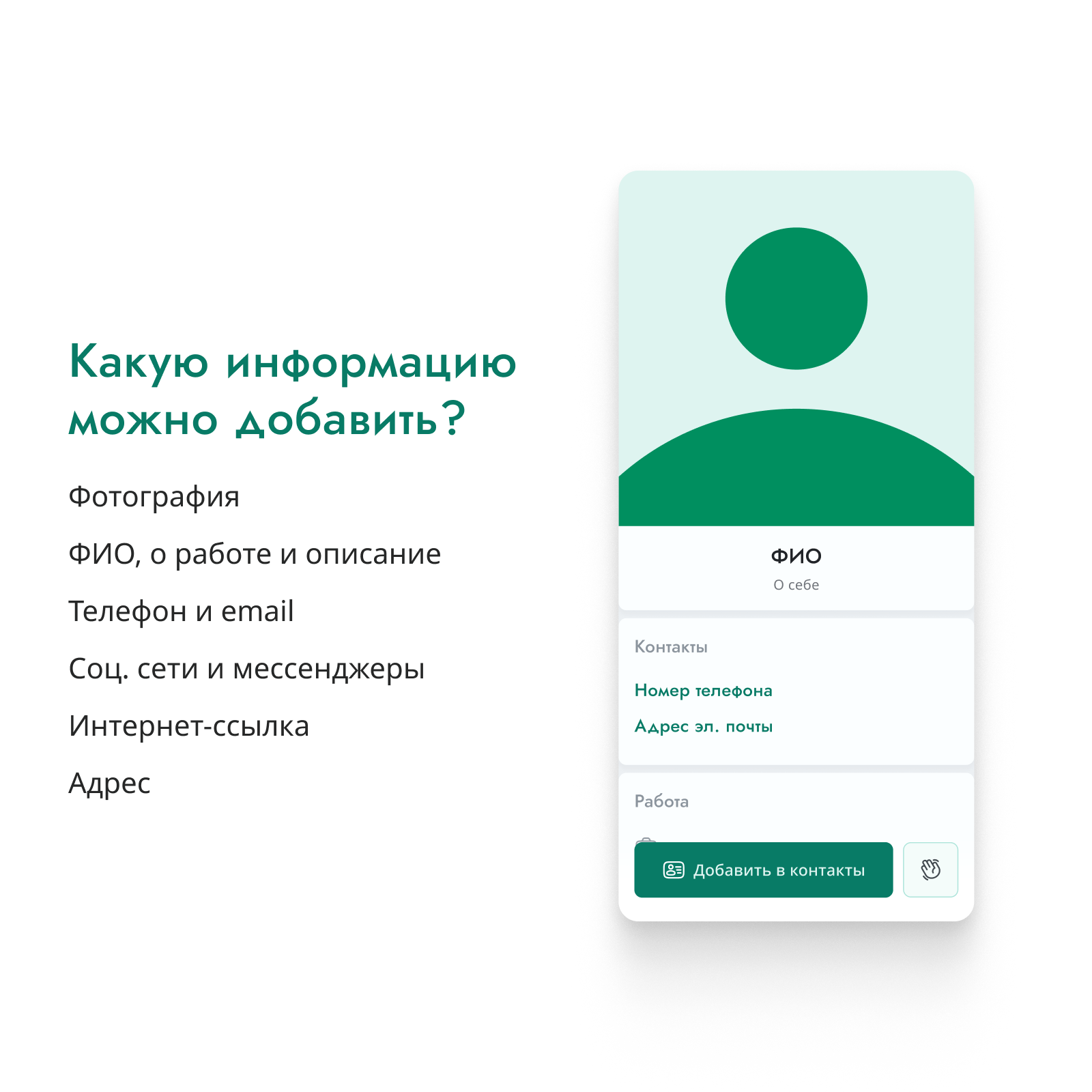 Умная визитка на NFC-карте / Smart-визитка