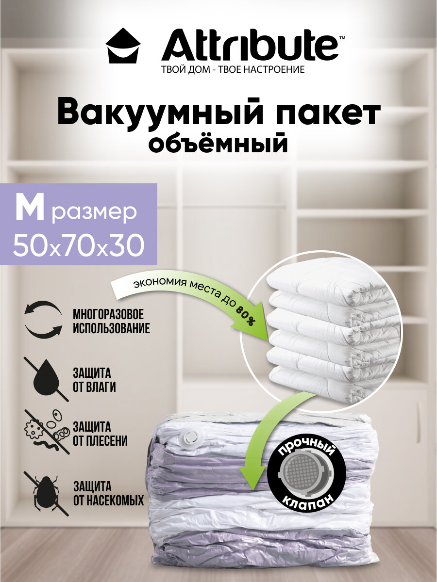 Пакет вакуумный HOME плоский 80х100см