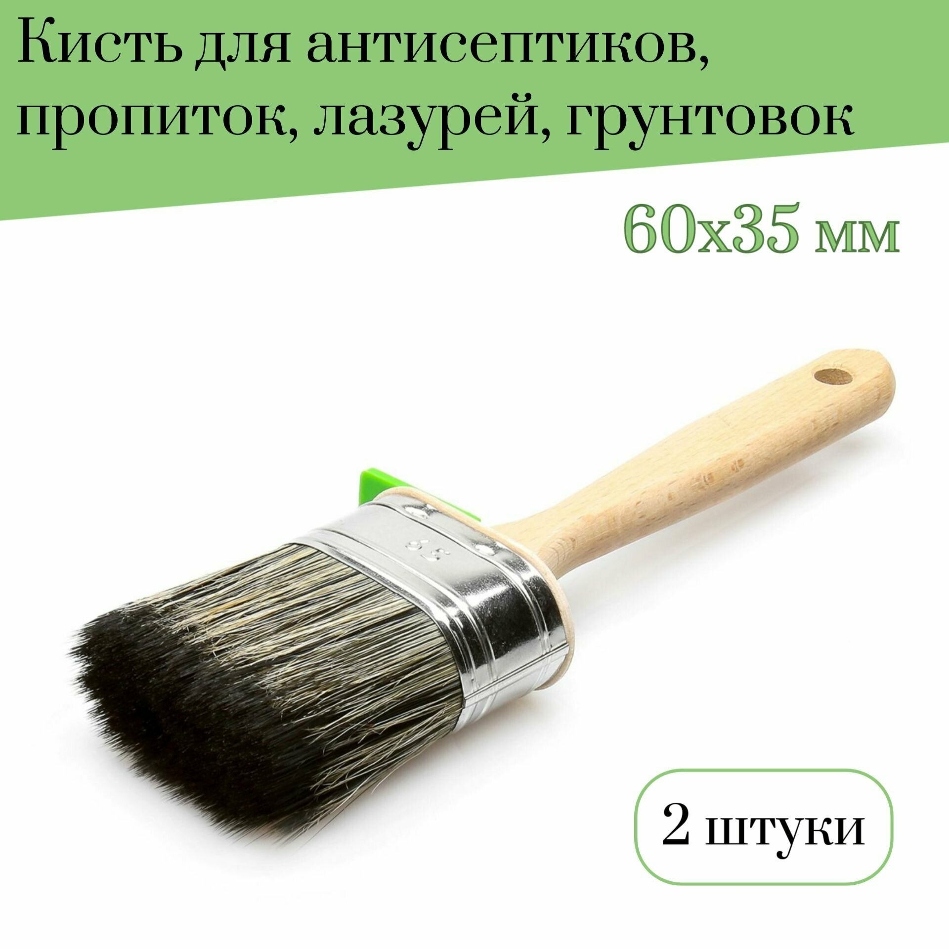 Кисть овальная 65 мм Лазурный берег смешанная щетина С7 для пропиток, антисептиков, лазурей, грунтовок, 2 штуки