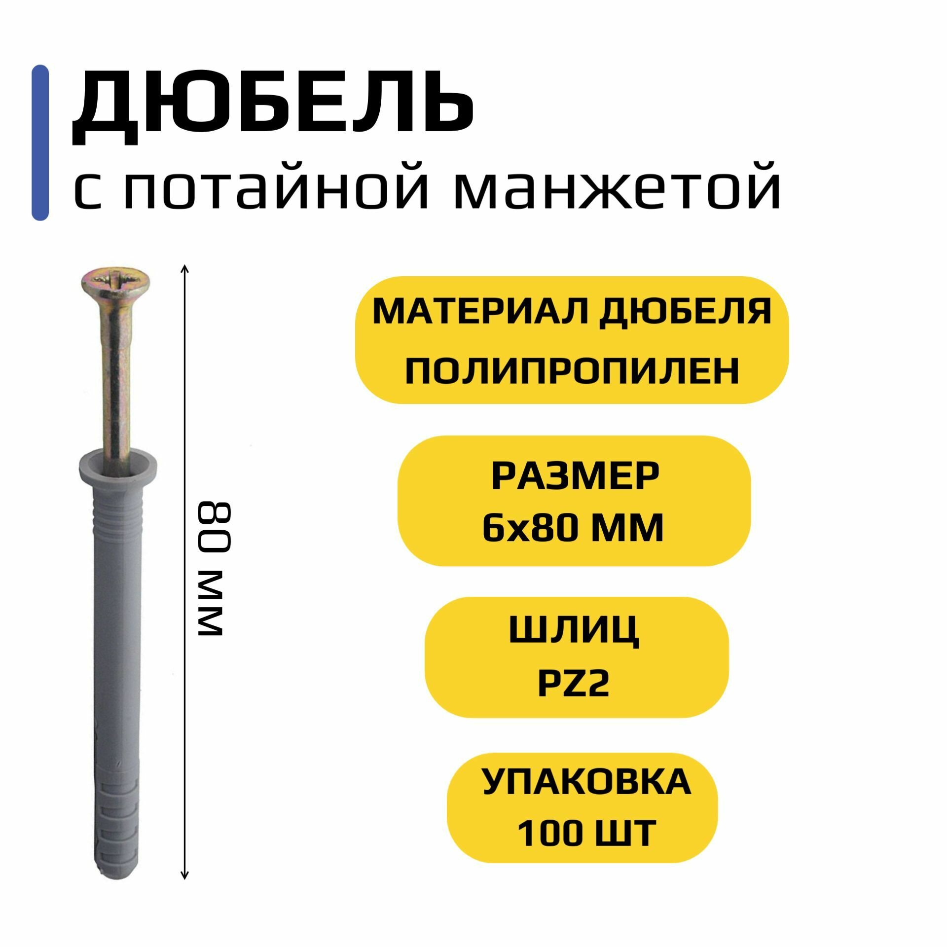 Дюбель-гвоздь FIXM 6х80 мм с потайной манжетой 100 штук