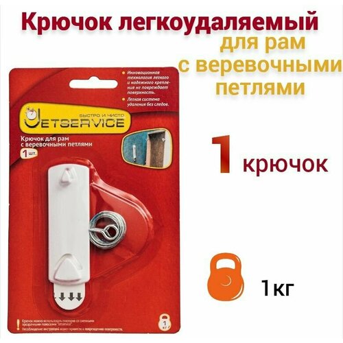 Крючок Jetservice для рам с веревочными петлями 1 шт 77741 203₽
