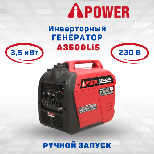 фото Генератор бензиновый инверторный a-ipower a3500lis (20309) ручной запуск 3000 вт 230в