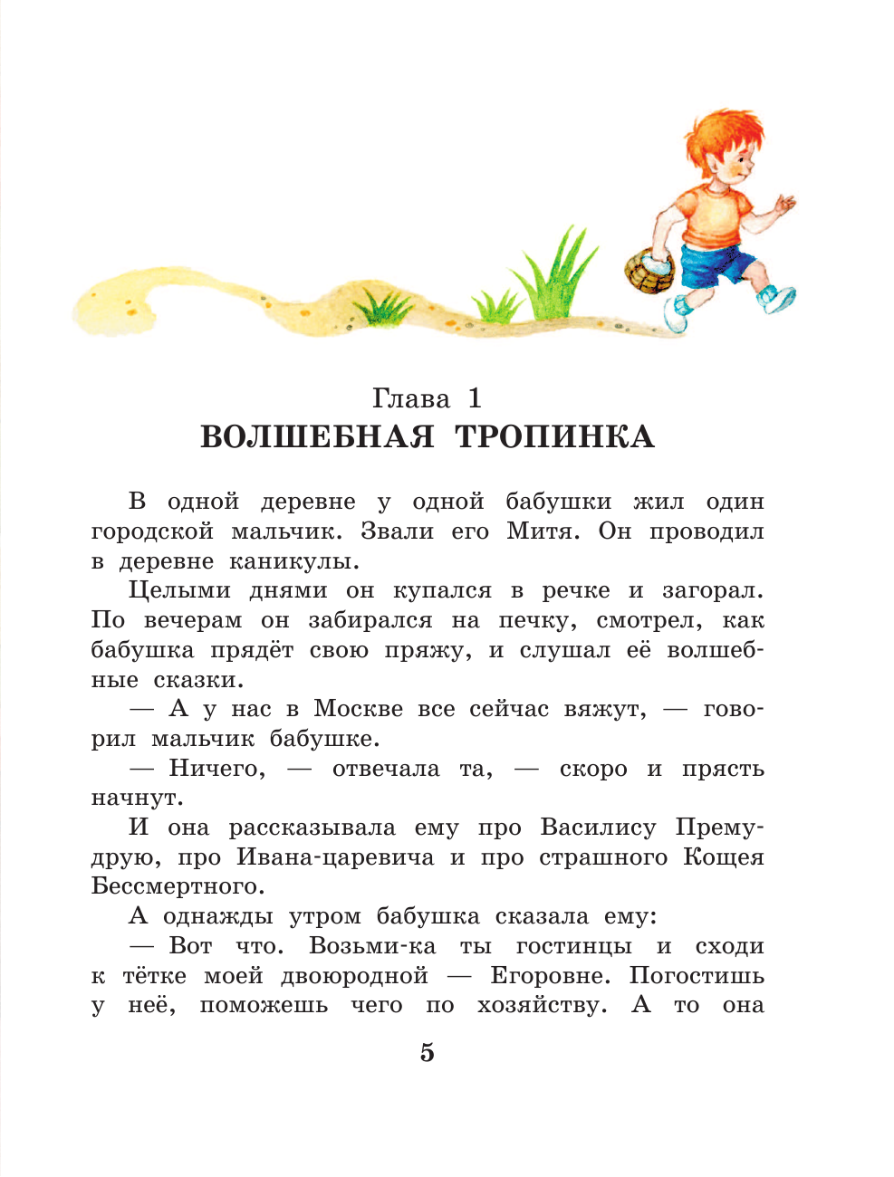Вниз по волшебной реке (Успенский Эдуард Николаевич) - фото №6