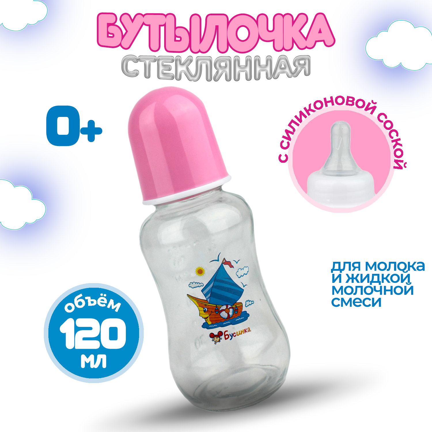 фото Бутылочка Бусинка стеклянная для кормления новорожденных 0+ , 120 мл, лайм