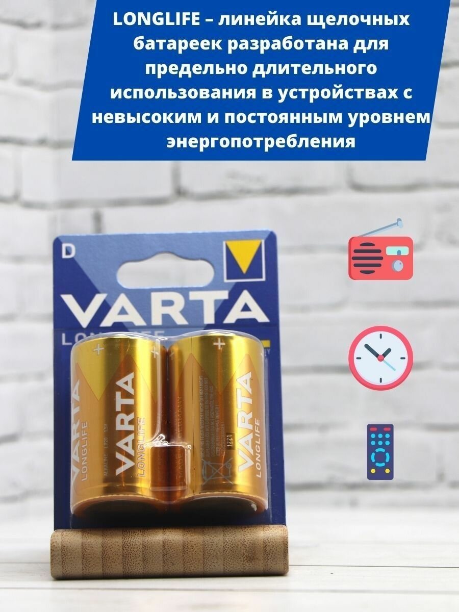 Батарейки Varta Longlife D Bli Alkaline, 2 шт. (4120101412) - фото №9