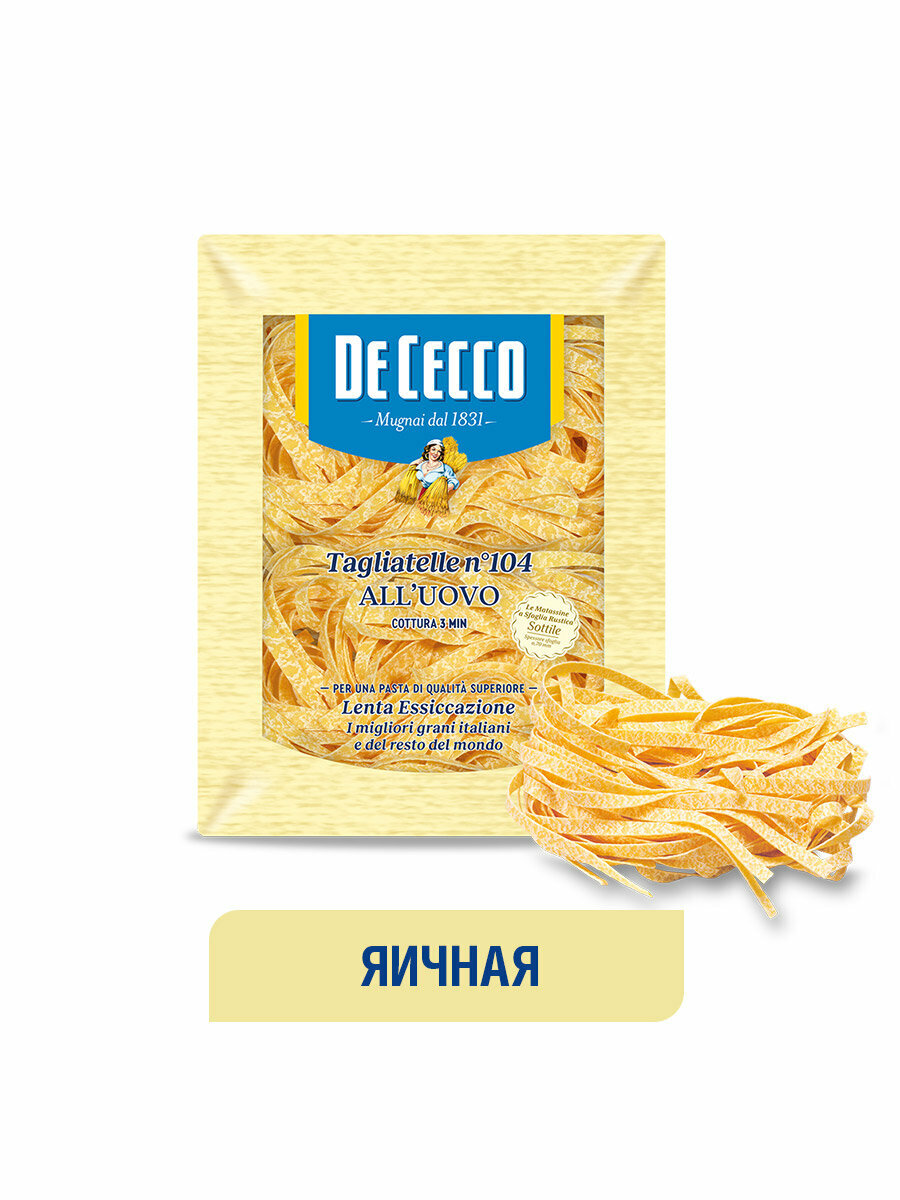 Макаронные изделия De Cecco, тальятелле АЛЛ' уово №104, 250 г, 3 кг