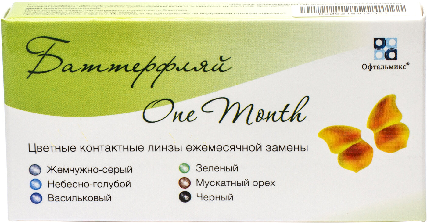 Офтальмикс Butterfly Color One Month (2 линзы) -6.00 R 8.6 Green (Зеленый)
