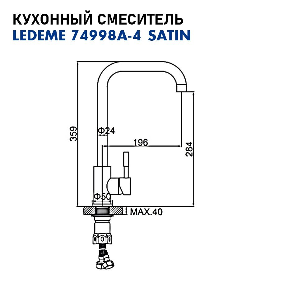 Смеситель для кухни (мойки) Ledeme L74998A-4