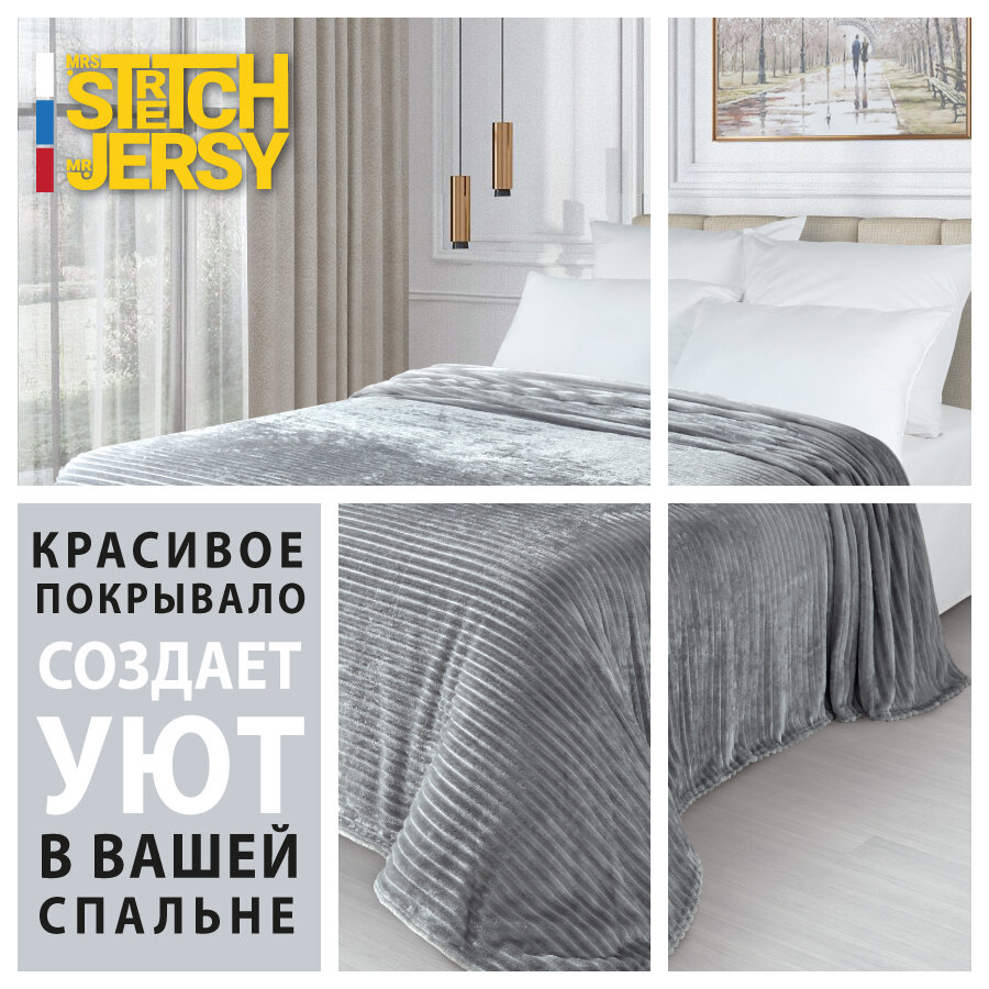 Плед-покрывало для пикника Stretch Jersy 150х200, мягкий и теплый, велсофт, светло-серый